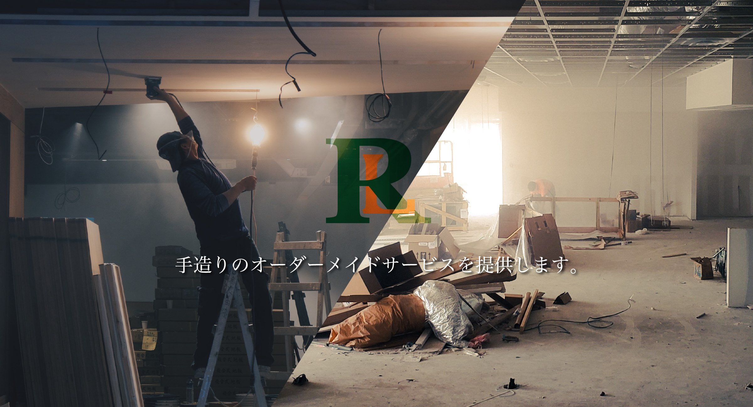 手造りのオーダーメイドサービスを提供します。